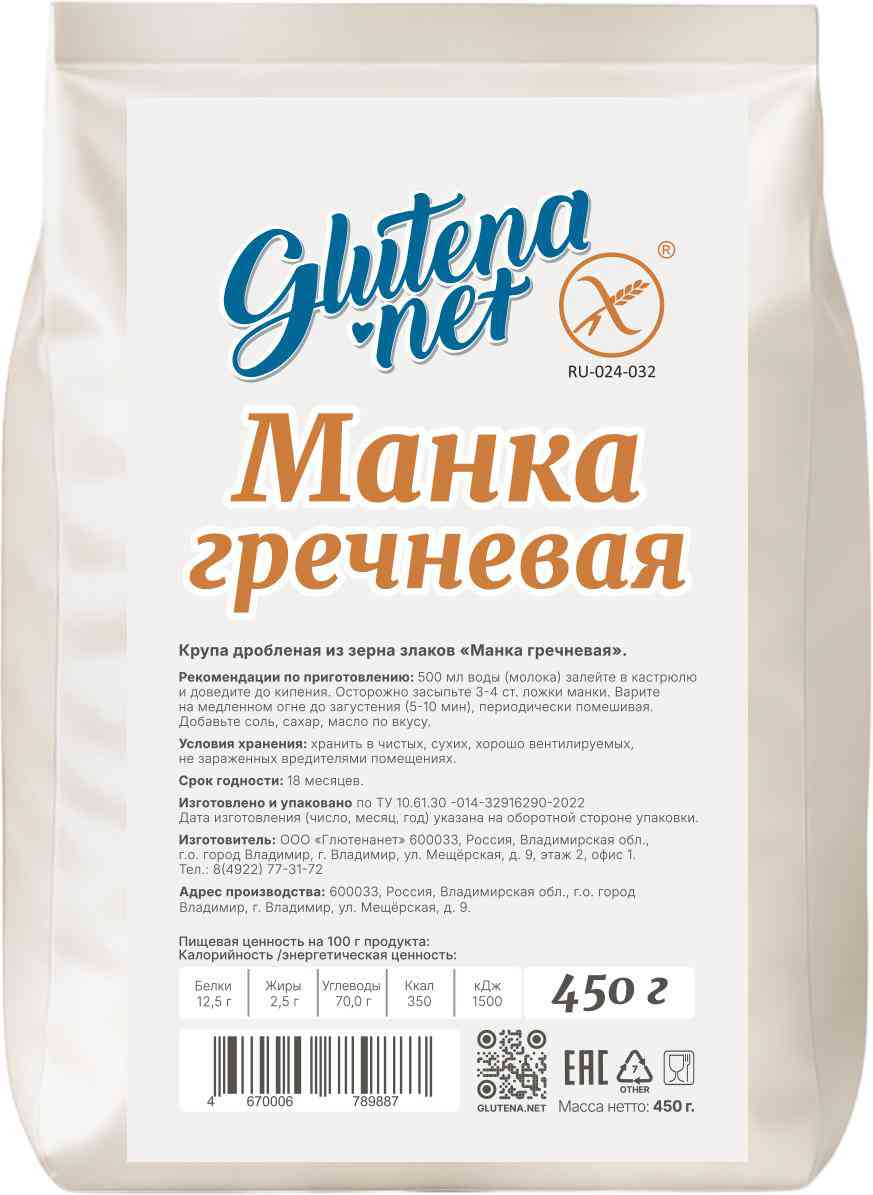 Манка гречневая Glutena Net без глютена 173₽