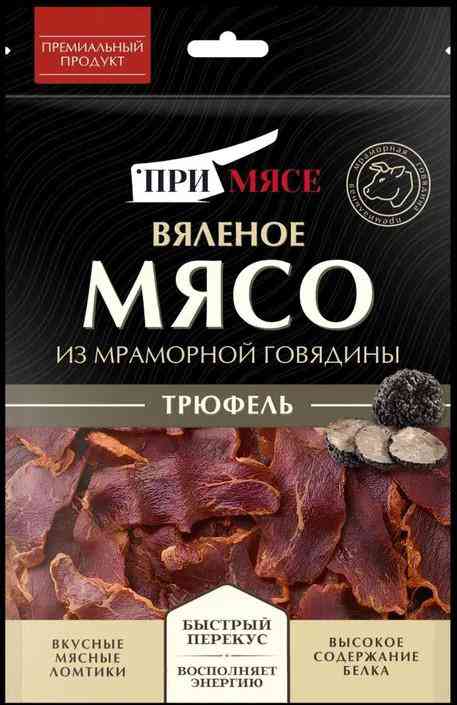 Вяленое мясо из мраморной говядины ПриМясе Трюфель
