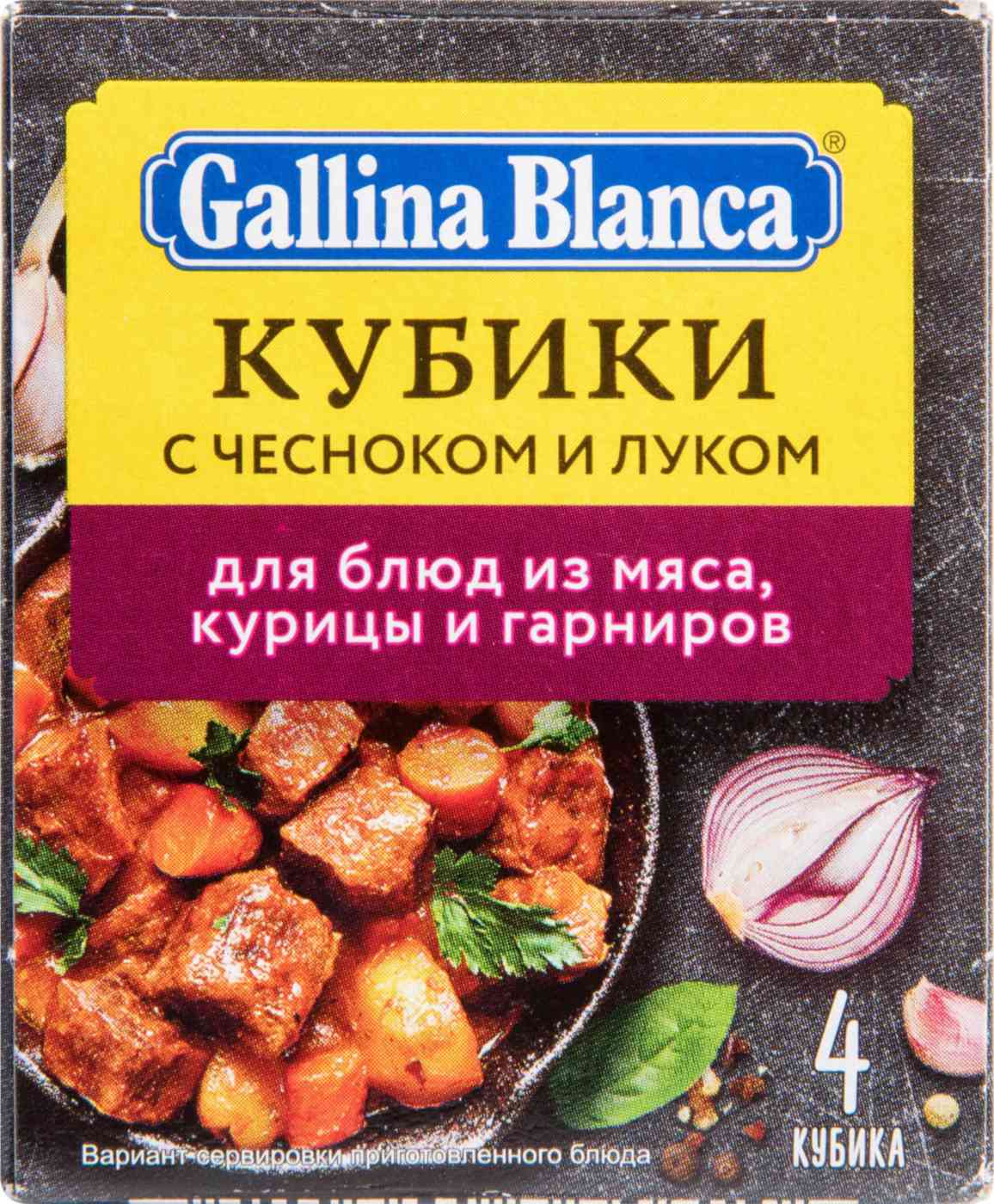 Бульон кубики Gallina Blanca