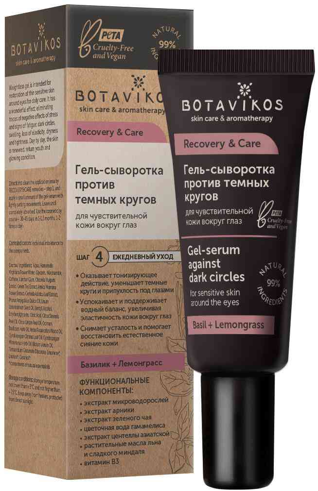 

Гель-сыворотка против темных кругов Botavikos