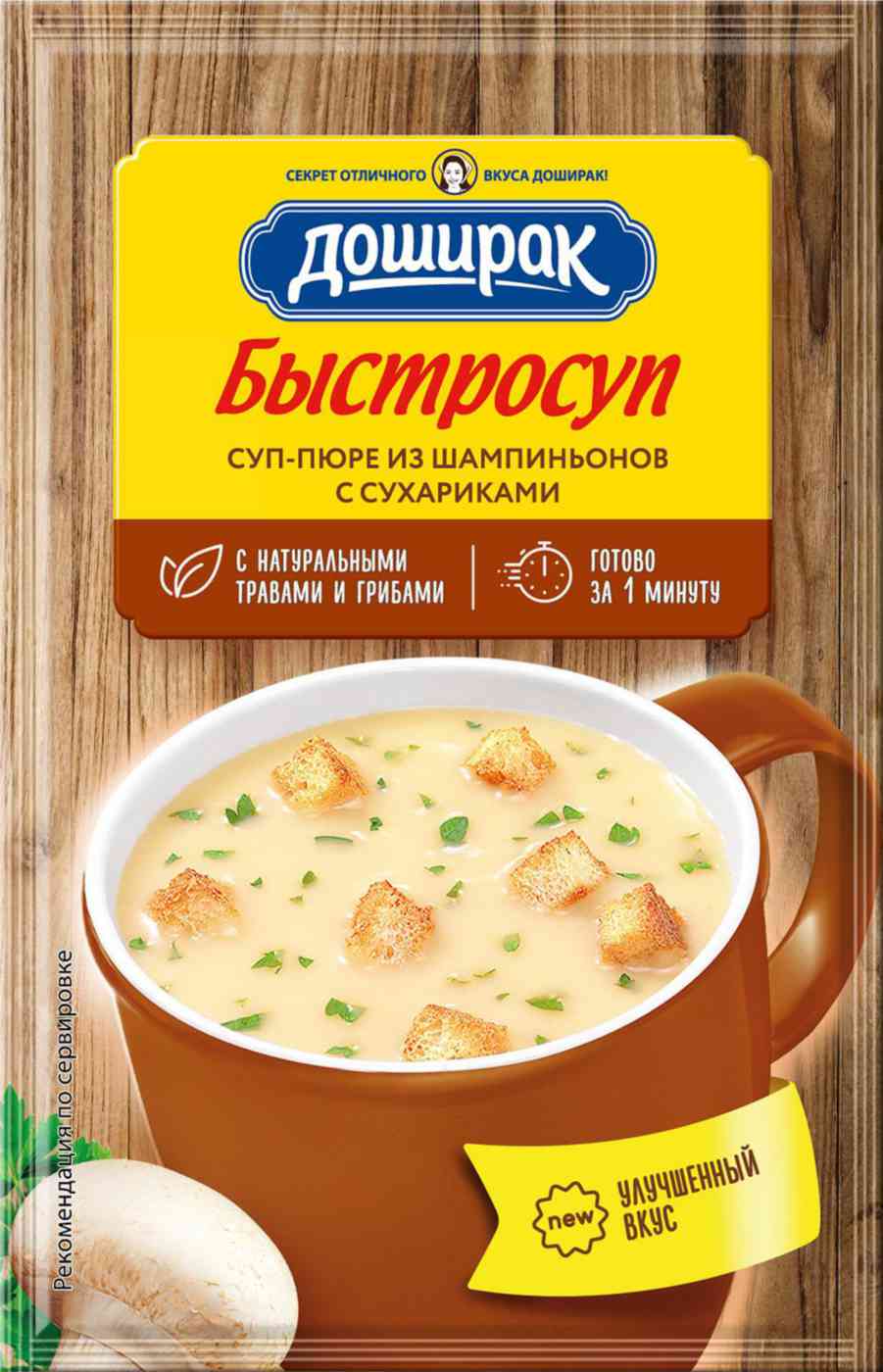 

Суп-пюре Доширак Шампиньоны с сухариками