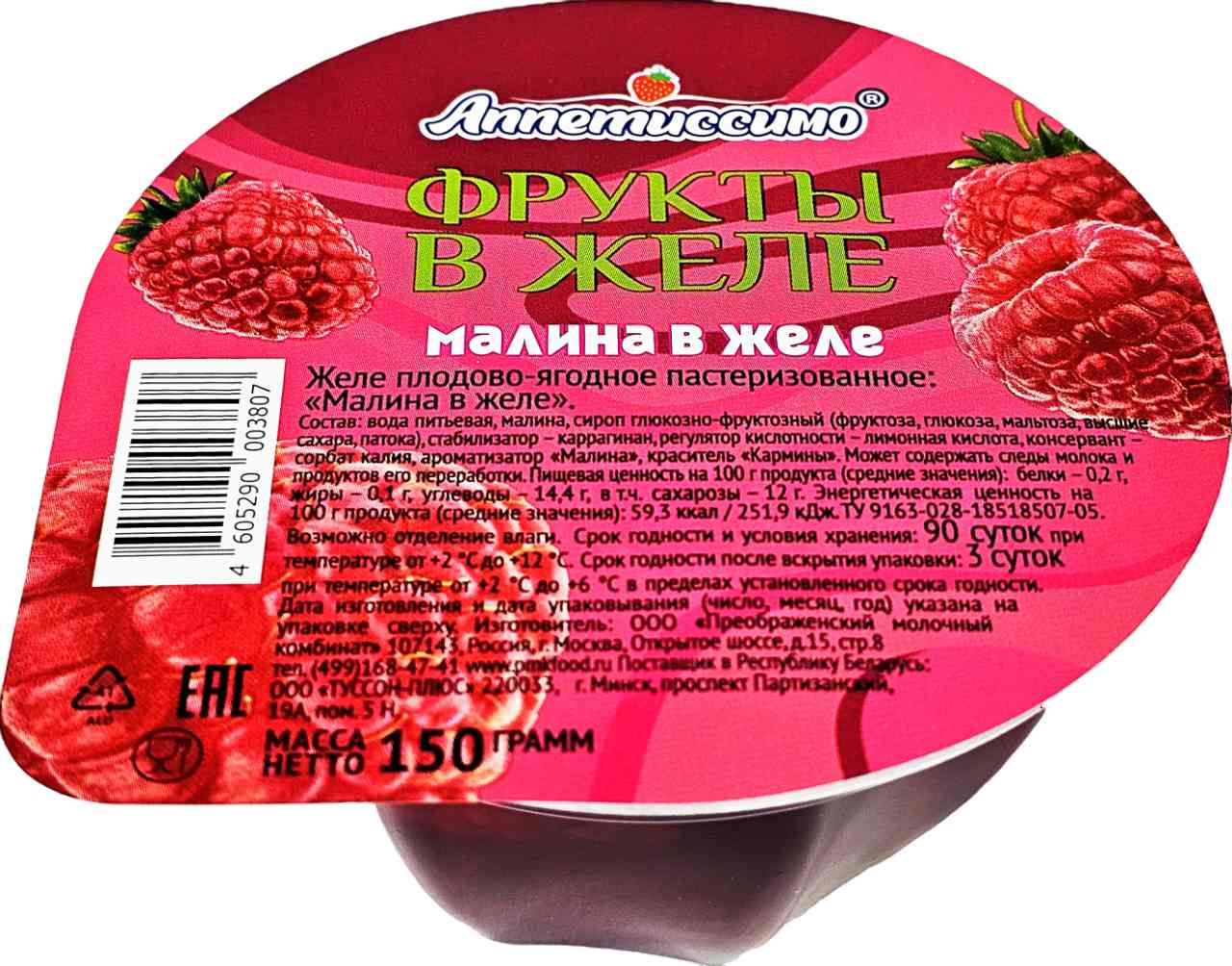 

Желе плодово-ягодное Аппетиссимо Малина в желе