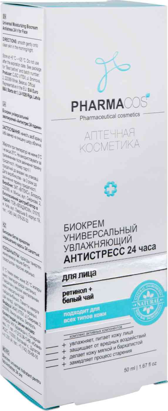 

Биокрем для лица универсальный увлажняющий Pharmacos