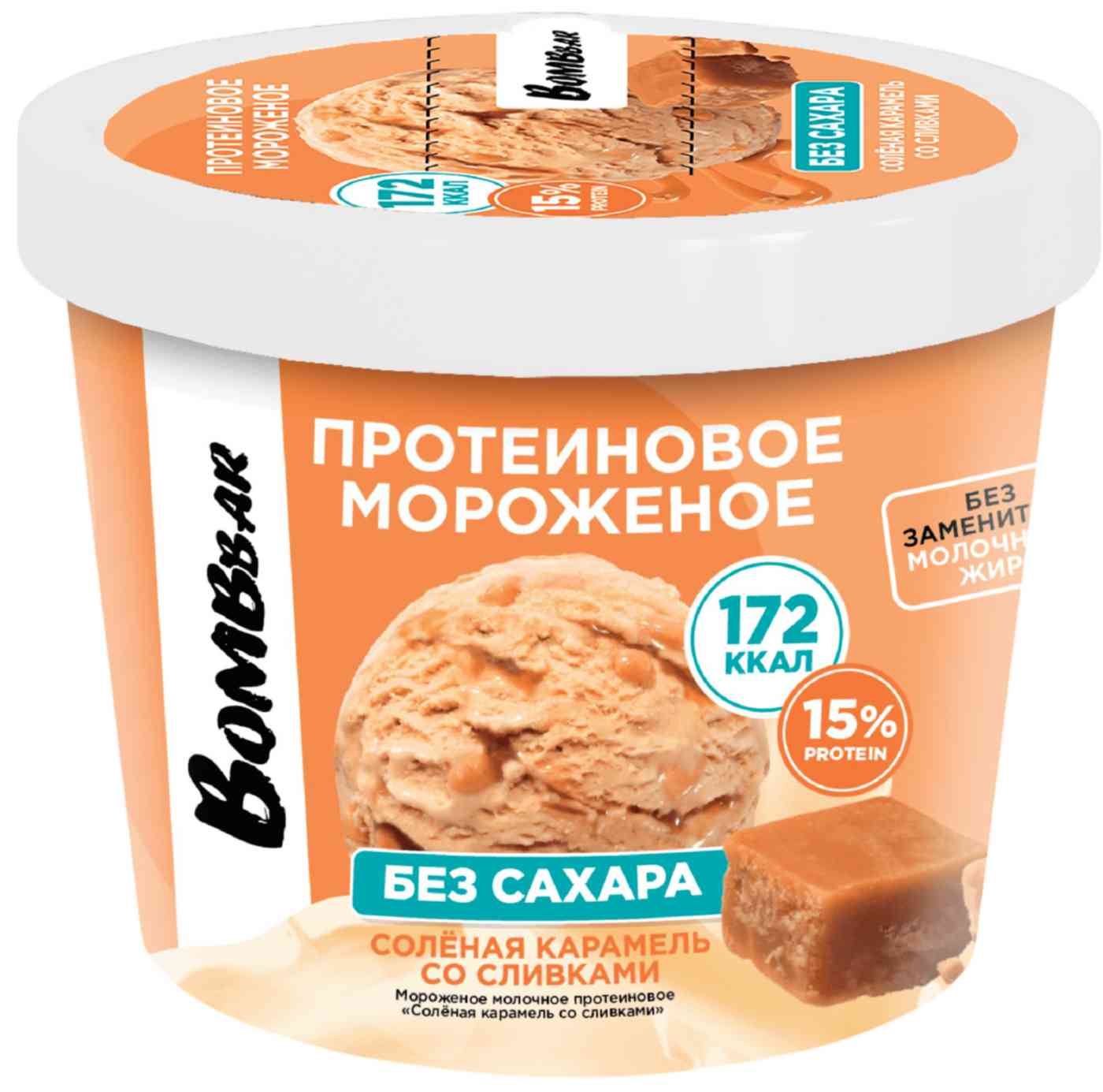 Мороженое молочное протеиновое Солёная карамель со сливками BombBar