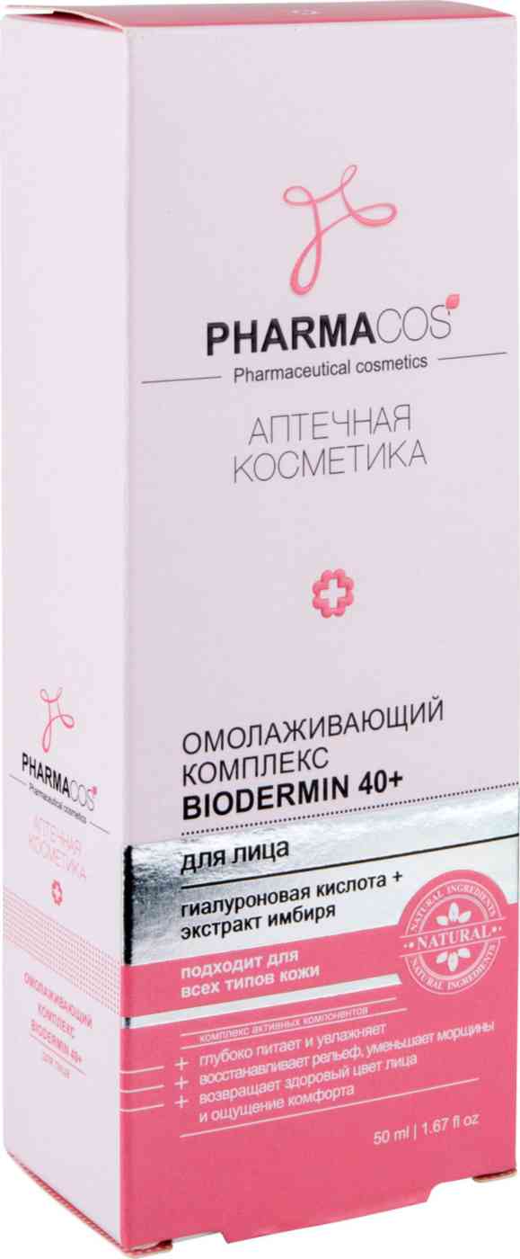 

Комплекс для лица омолаживающий Pharmacos