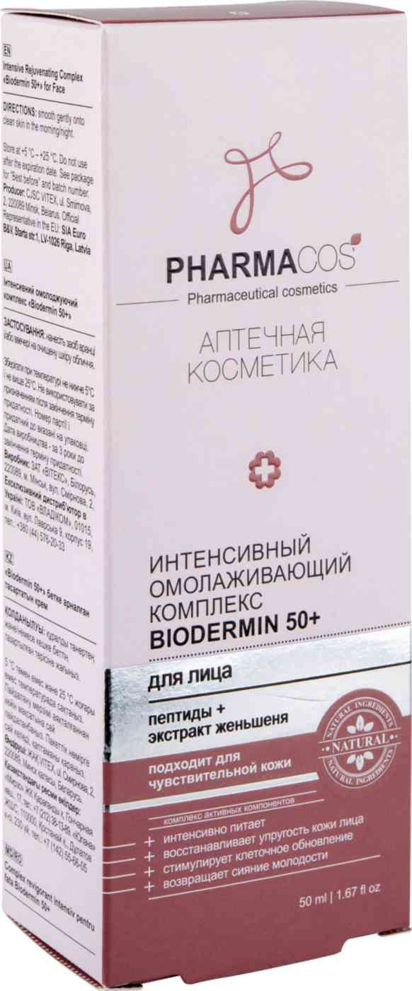 

Комплекс для лица омолаживающий Pharmacos