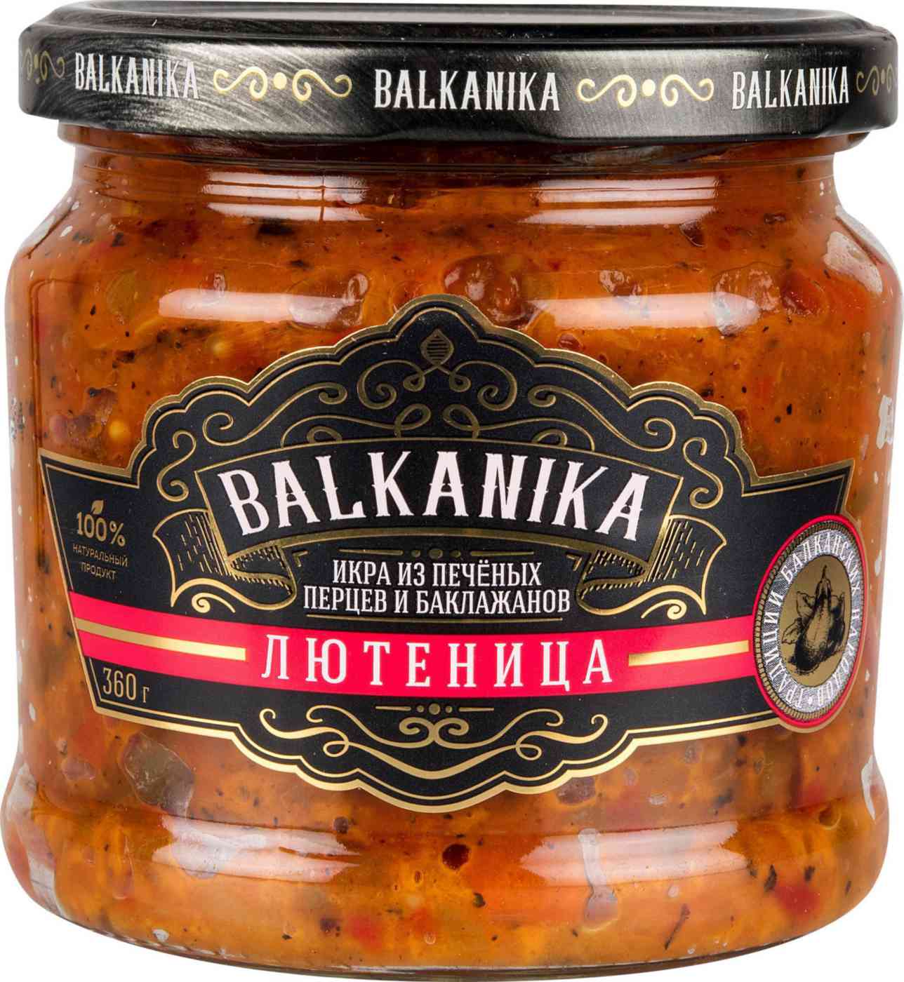 Икра из печёных перцев и баклажанов Balkanika