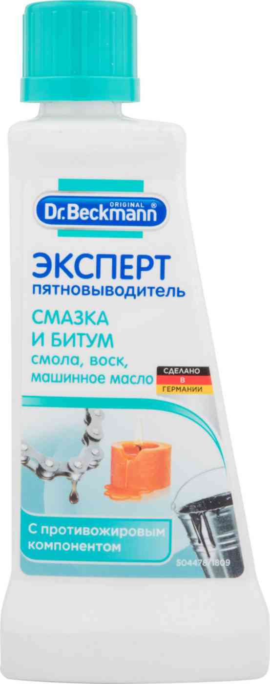 

Пятновыводитель эксперт Dr. Beckmann