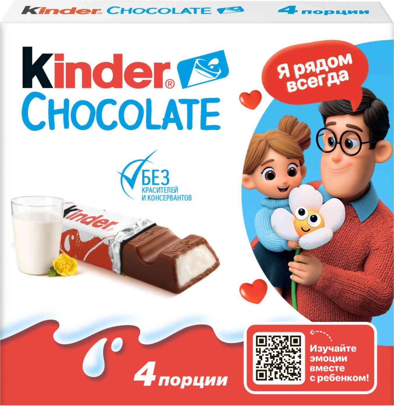 

Шоколад молочный Kinder с молочной начинкой