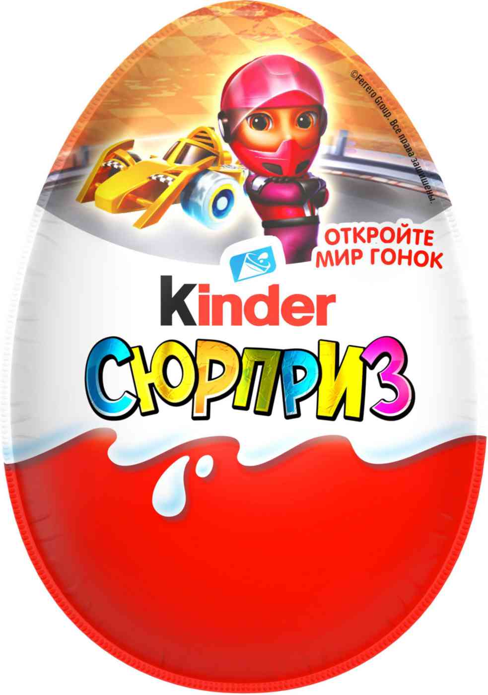 

Яйцо из молочного шоколада Kinder Сюрприз