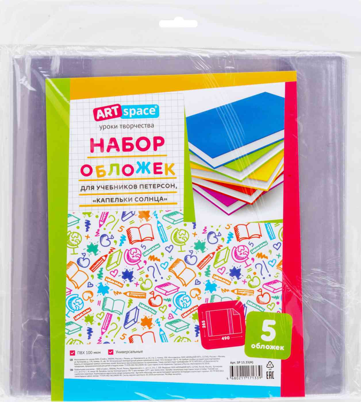 

Набор обложек для учебников ARTspace