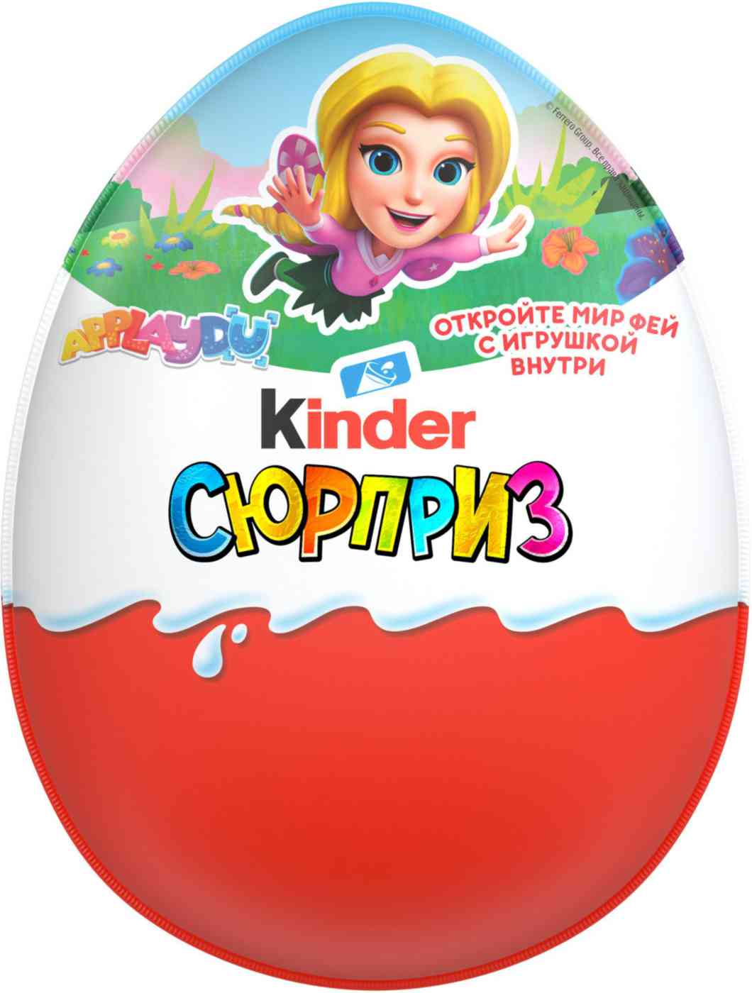 

Яйцо шоколадное Kinder Сюрприз c игрушкой внутри для девочек