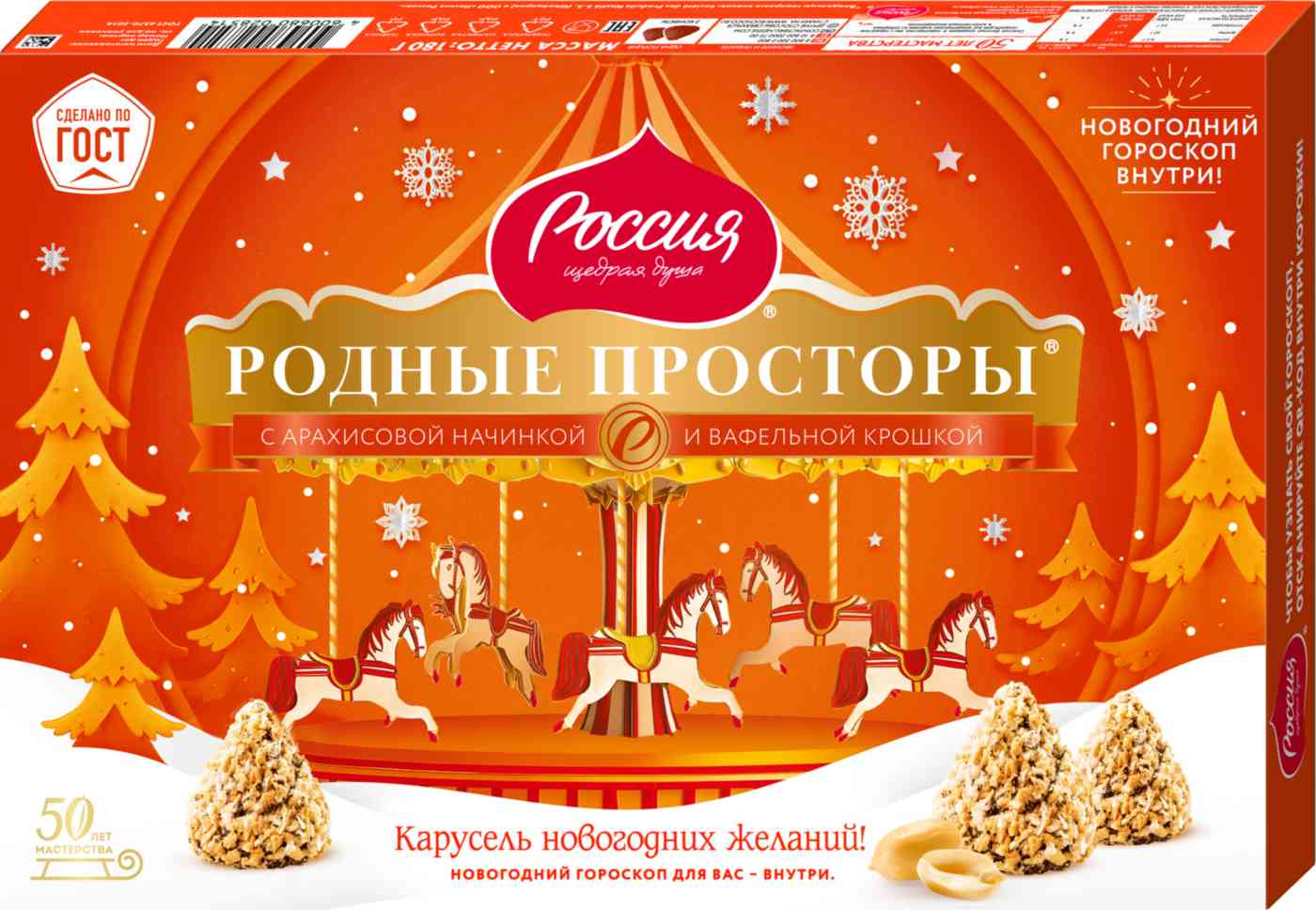 Набор конфет Россия - Щедрая душа!