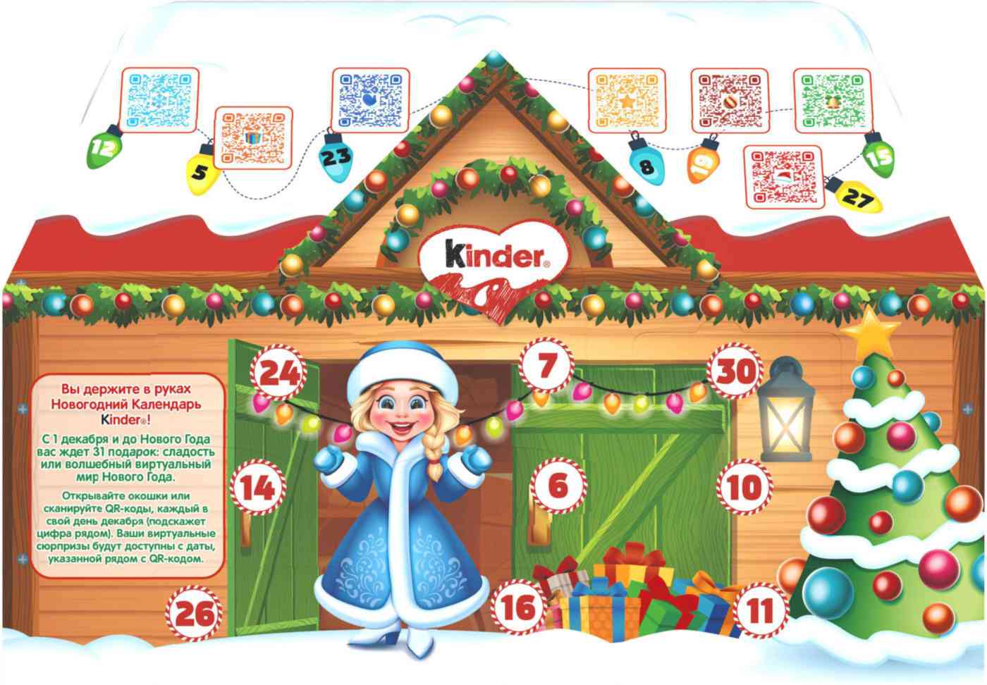 

Новогодний детский подарок Kinder Календарь