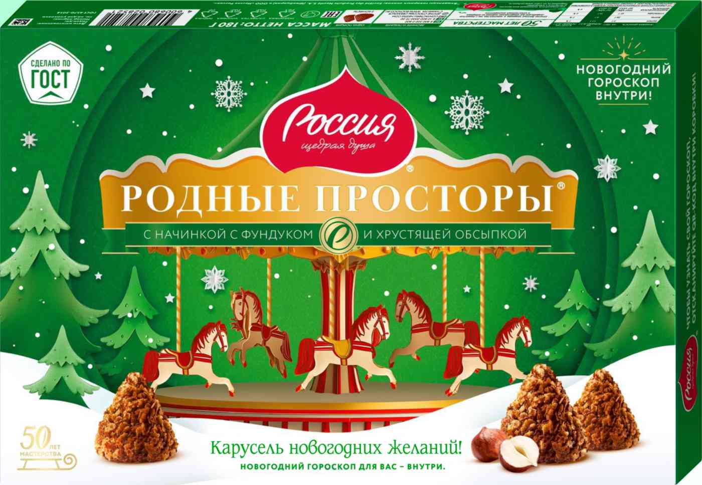 Набор конфет Россия - Щедрая душа!