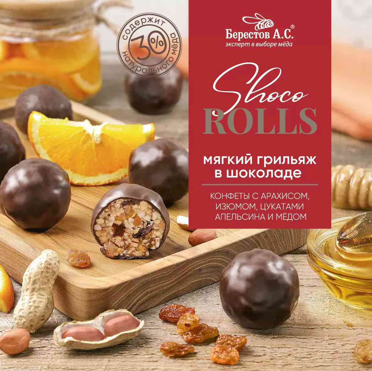 Конфеты Shoco Rolls Мягкий грильяж Galagancha