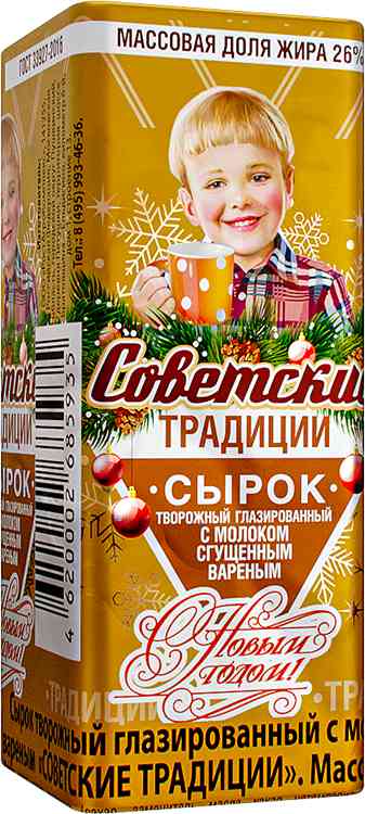 

Сырок творожный глазированный Советские традиции с молоком сгущённым варёным 26%
