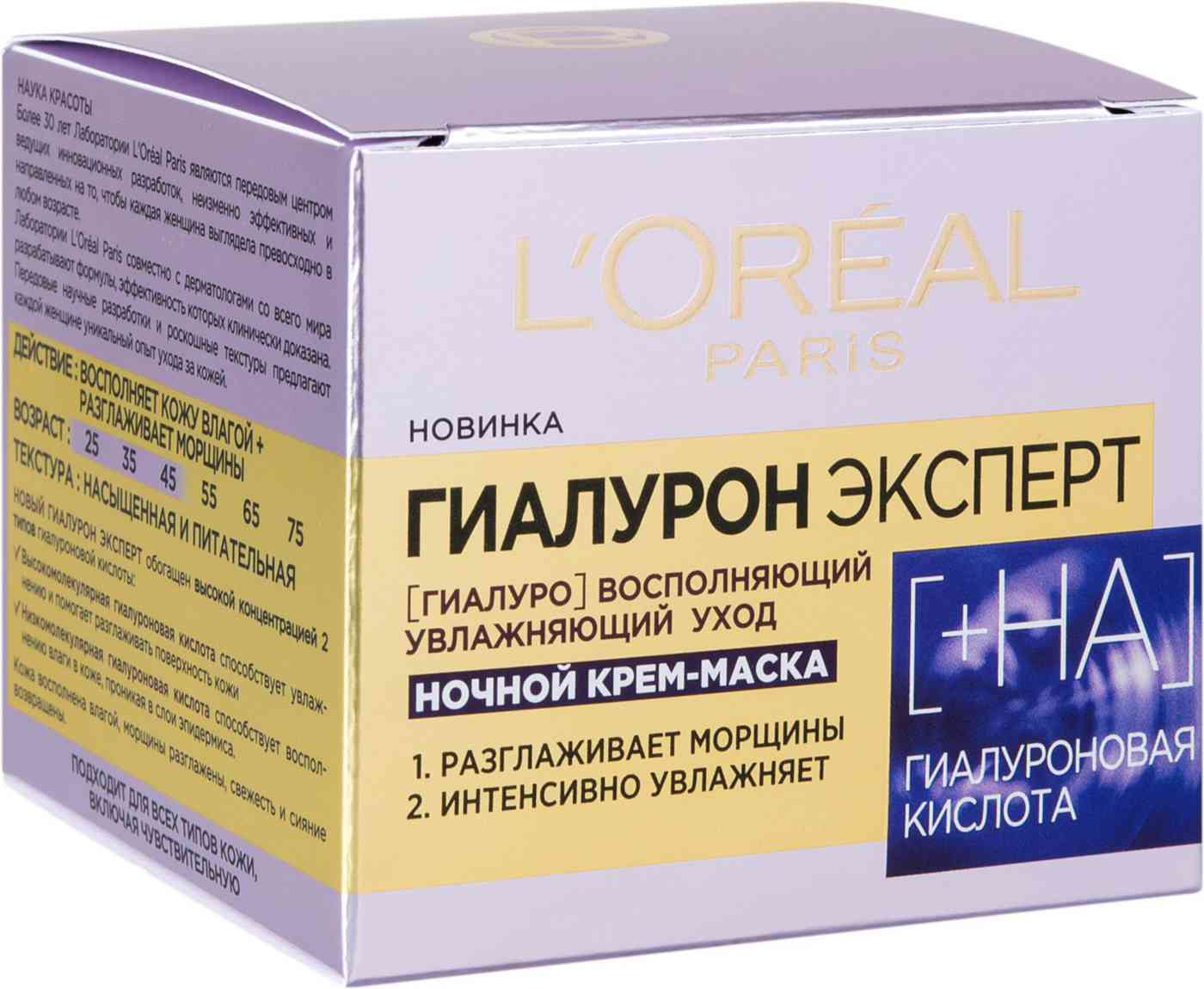 Ночной крем-маска Увлажняющий уход L'Oreal Paris