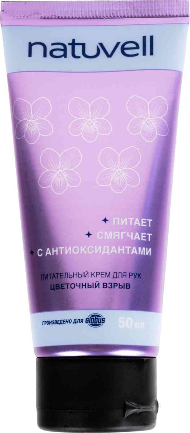 Крем для рук Натувель Цветочный взрыв питательный