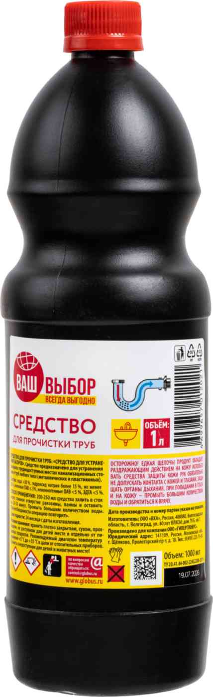 Средство для прочистки труб Ваш выбор