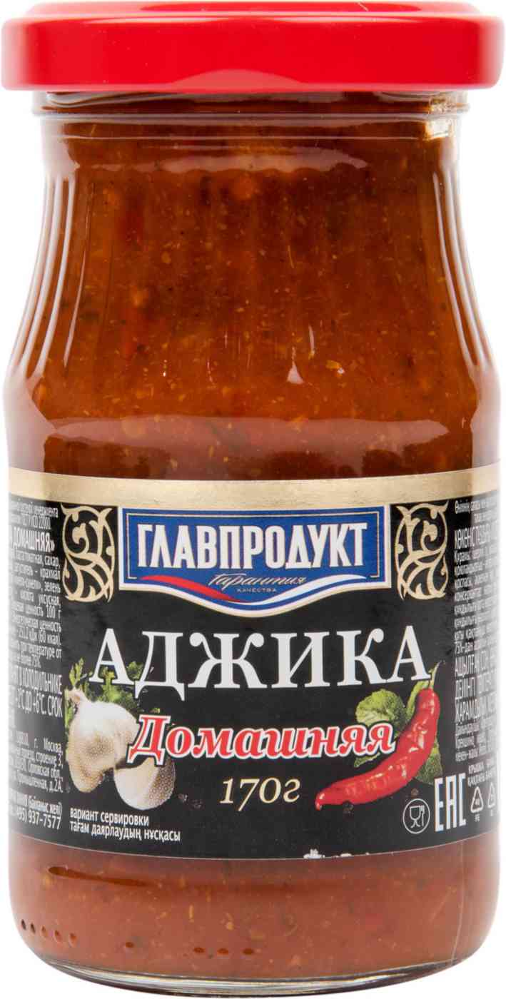 Аджика Домашняя Главпродукт