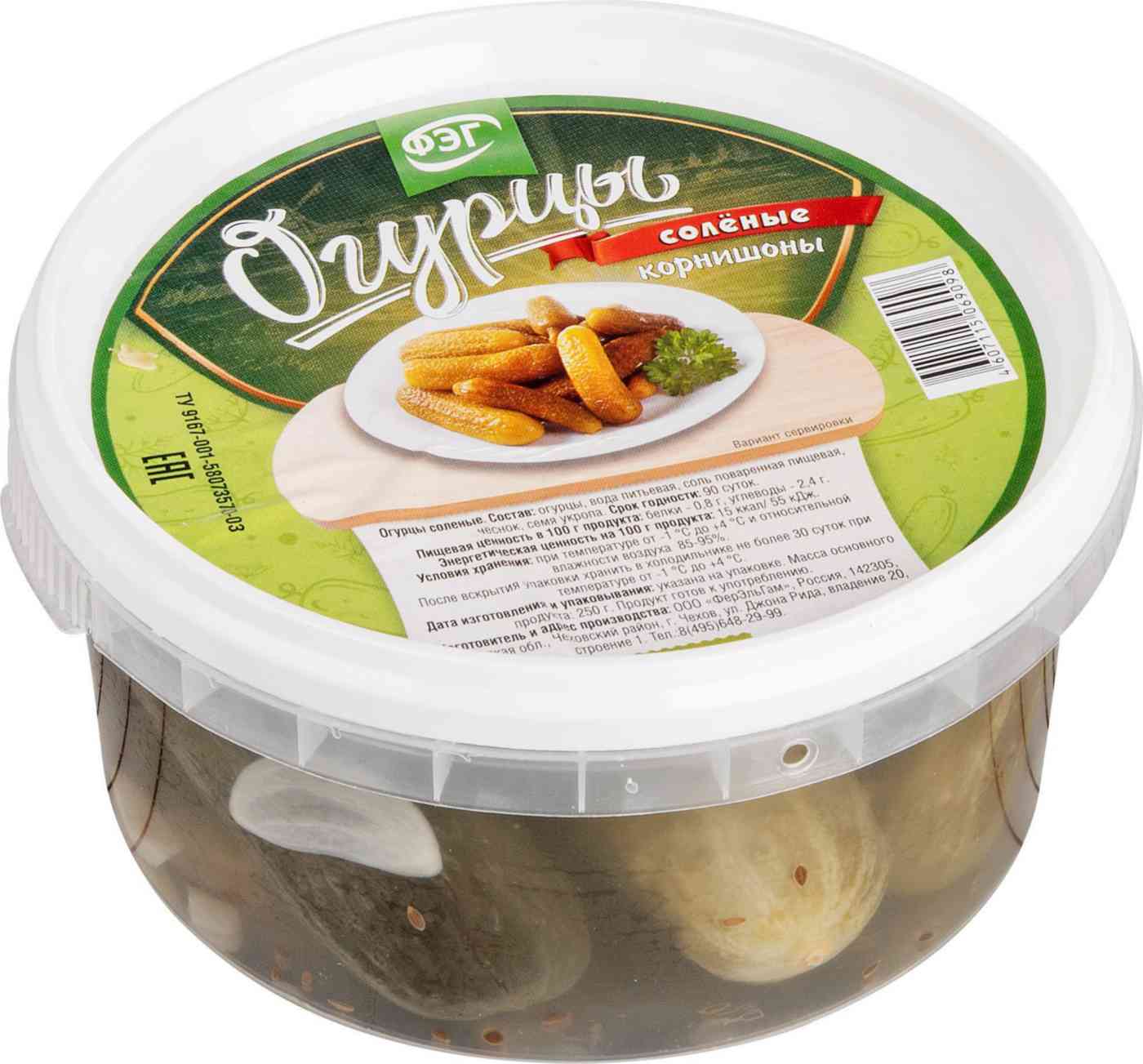 Огурцы солёные ФЭГ