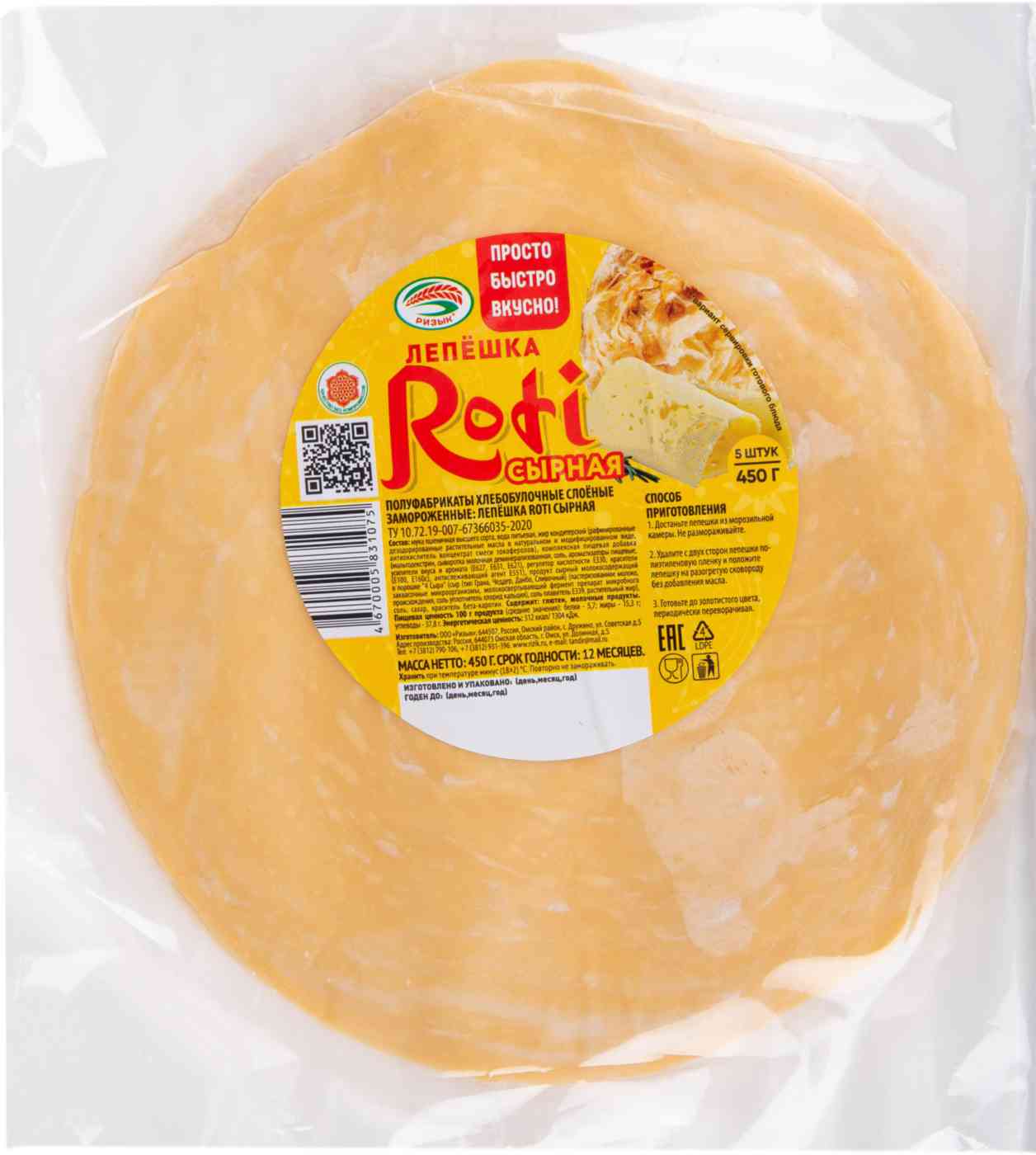 Лепешка сырная Roti