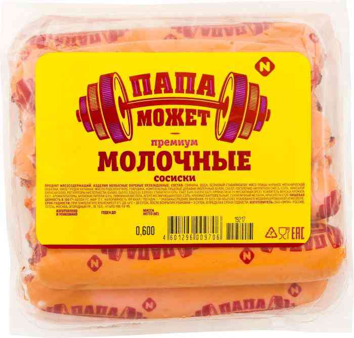 Сосиски молочные Папа может!