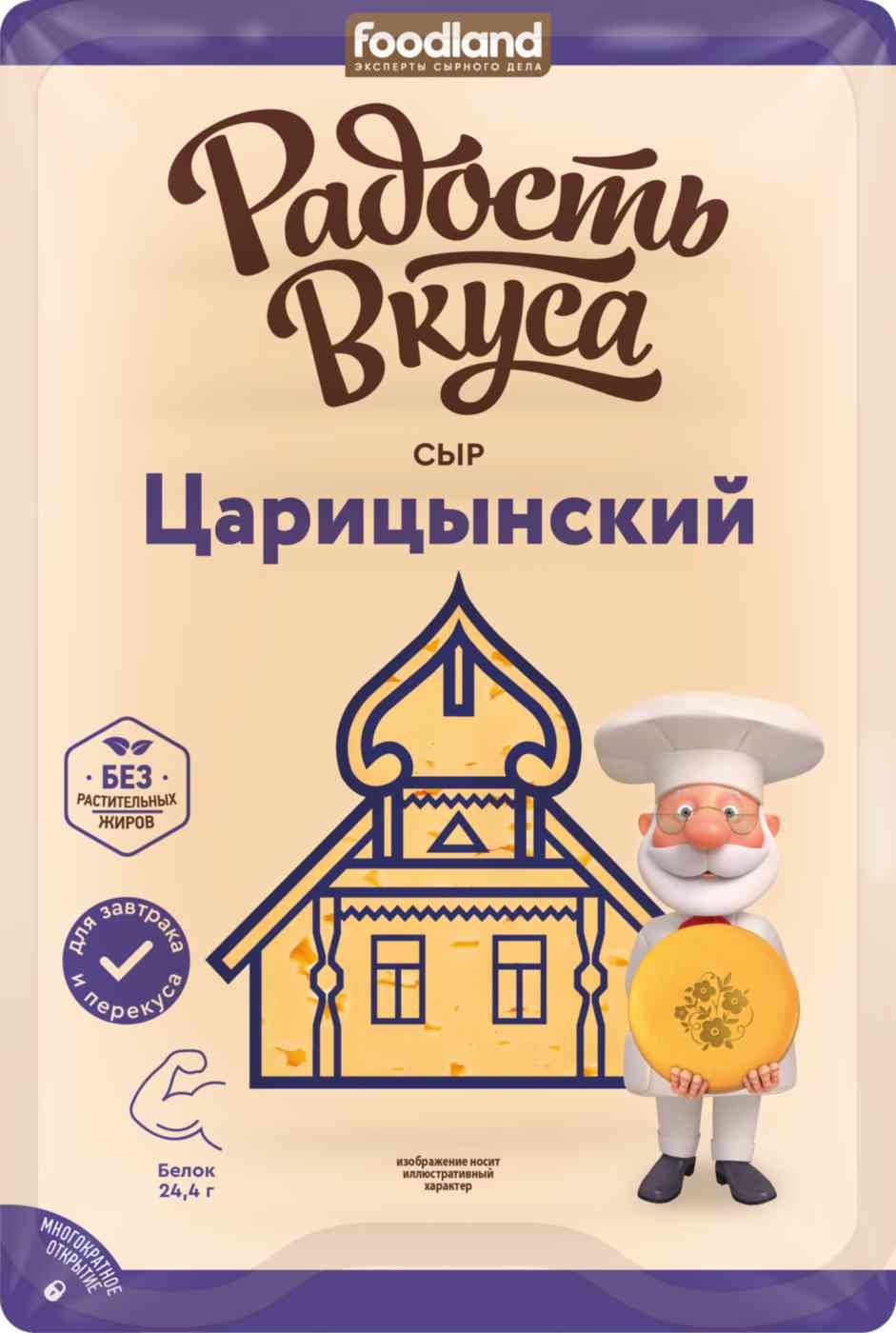 Сыр полутвёрдый Царицынский Радость вкуса 154₽