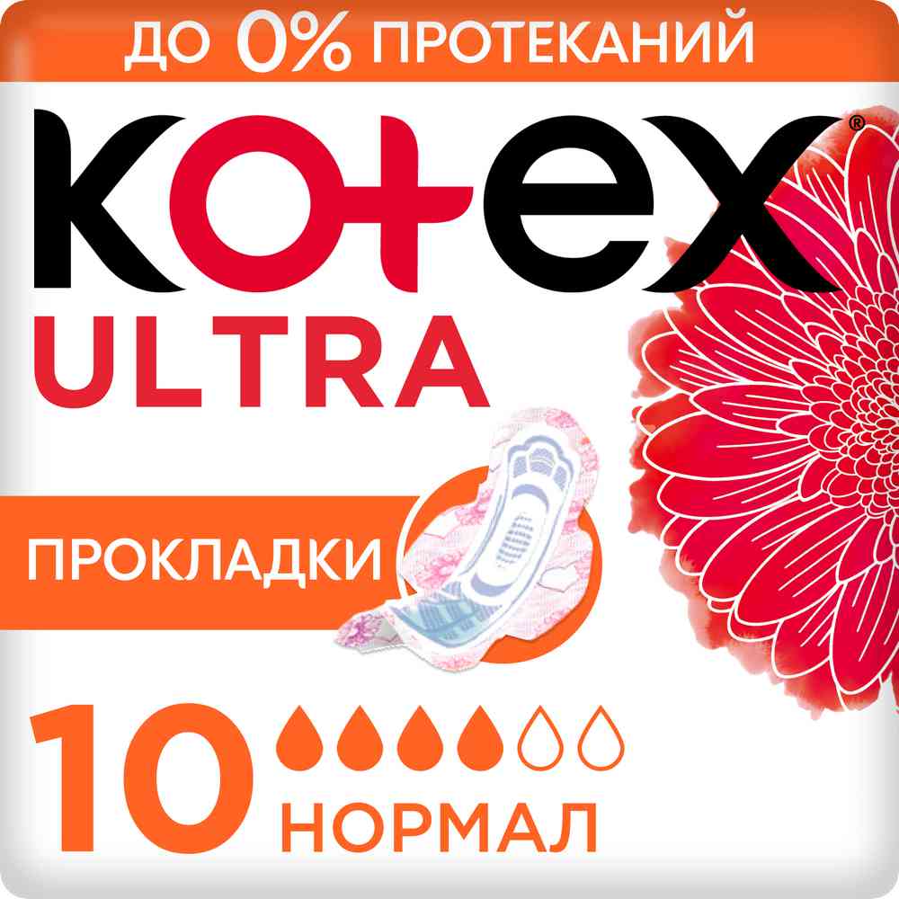 Прокладки гигиенические Kotex