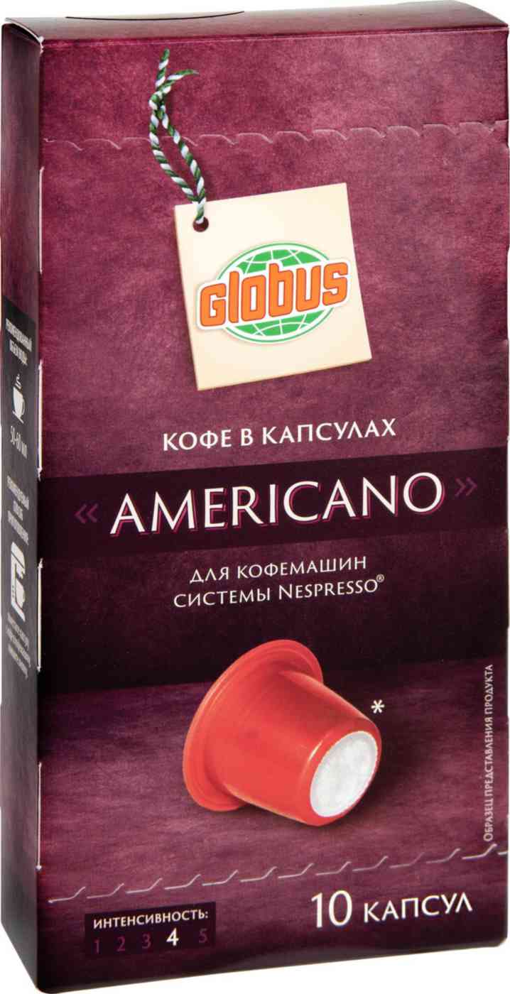 Кофе в капсулах Americano Глобус