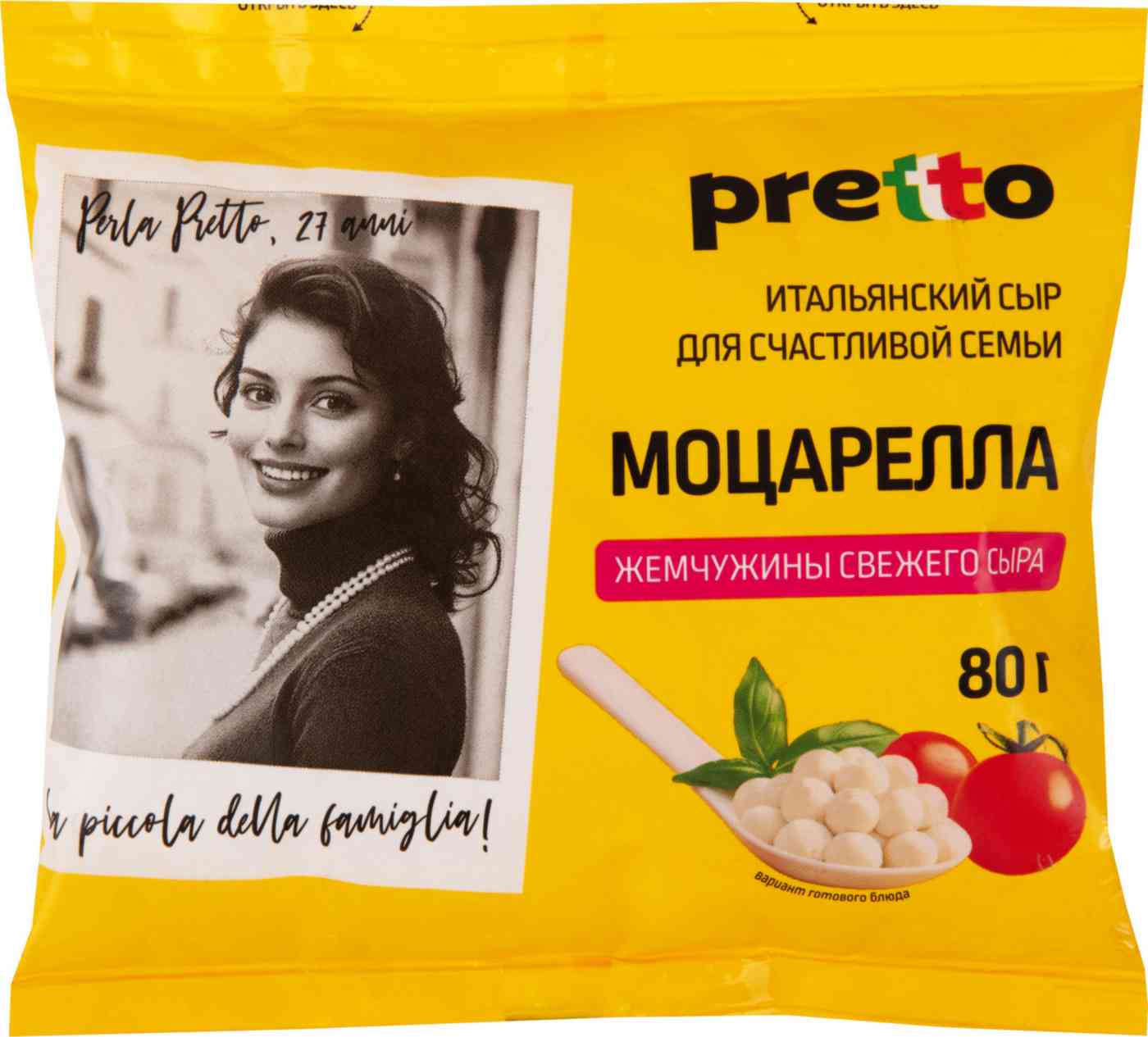 Сыр Pretto Моцарелла в воде перлини 45%