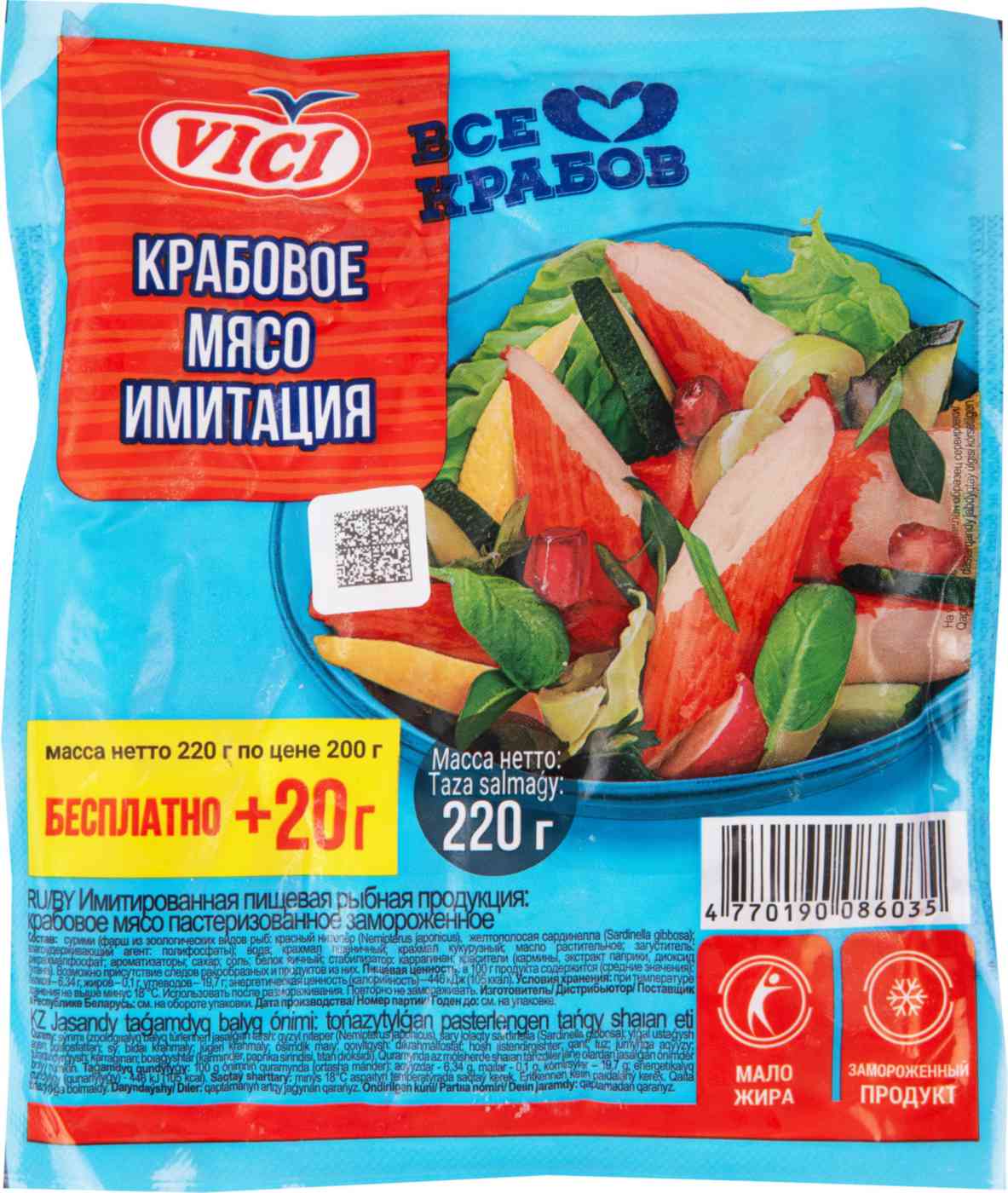 Крабовое мясо замороженное Vici