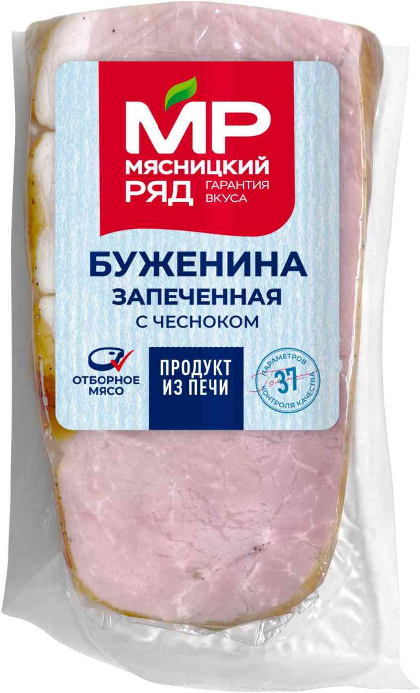 Буженина запеченная Мясницкий ряд, 250 г — купить в Москве в  интернет-магазине «GLOBUS»