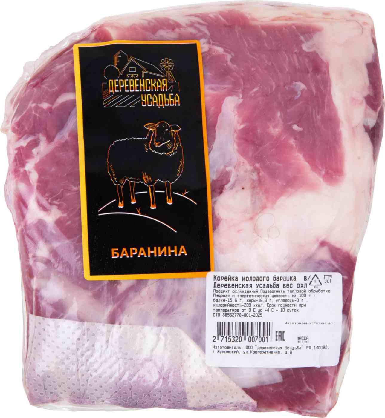 Корейка молодого барашка охлаждненная Деревенская усадьба уп 2580₽