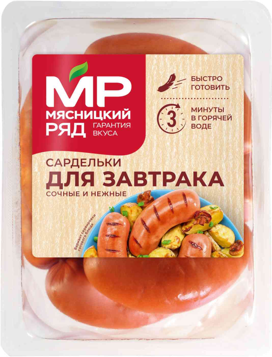 Сардельки для завтрака  Мясницкий ряд