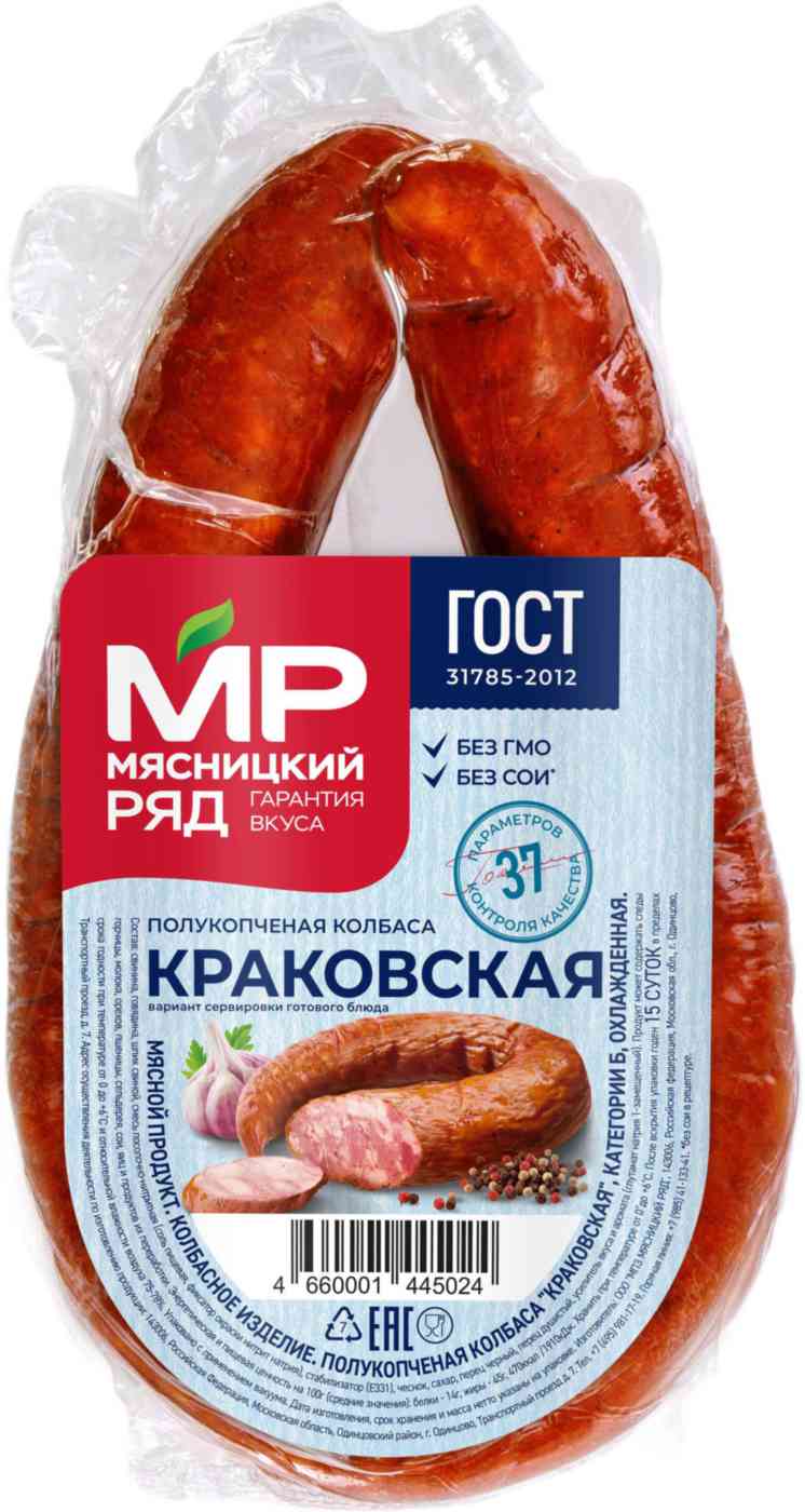 Колбаса полукопчёная Краковская Мясницкий ряд 244₽