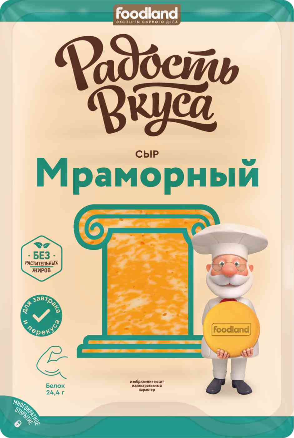 Сыр полутвёрдый Мраморный Радость вкуса