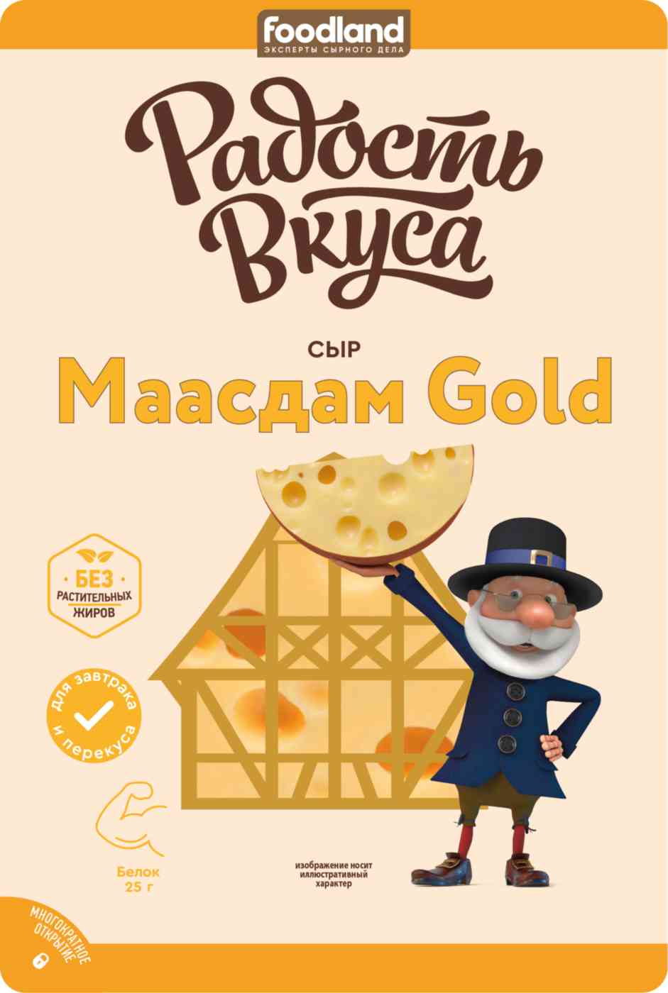 Сыр полутвёрдый Маасдам Gold Радость вкуса