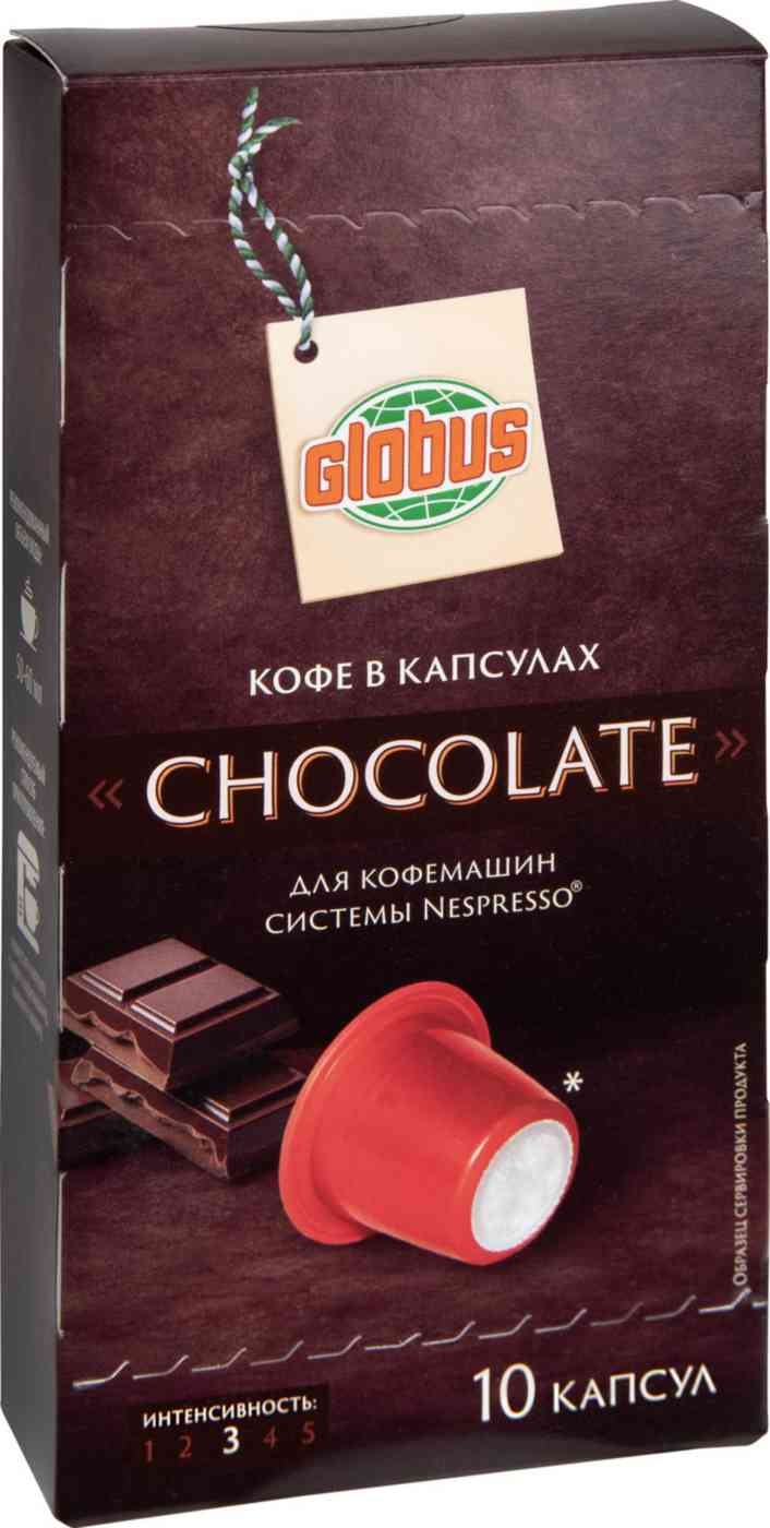 Кофе в капсулах Chocolate Глобус