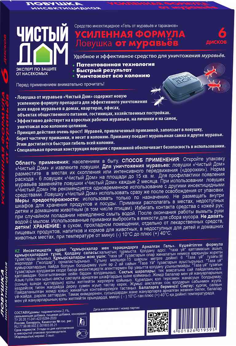 Ловушка от муравьев Чистый дом 60 дней, 6 шт — купить в Москве в  интернет-магазине «GLOBUS»