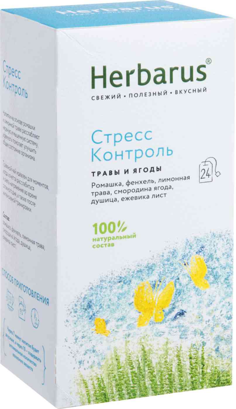 Чайный напиток Herbarus Стресс контроль