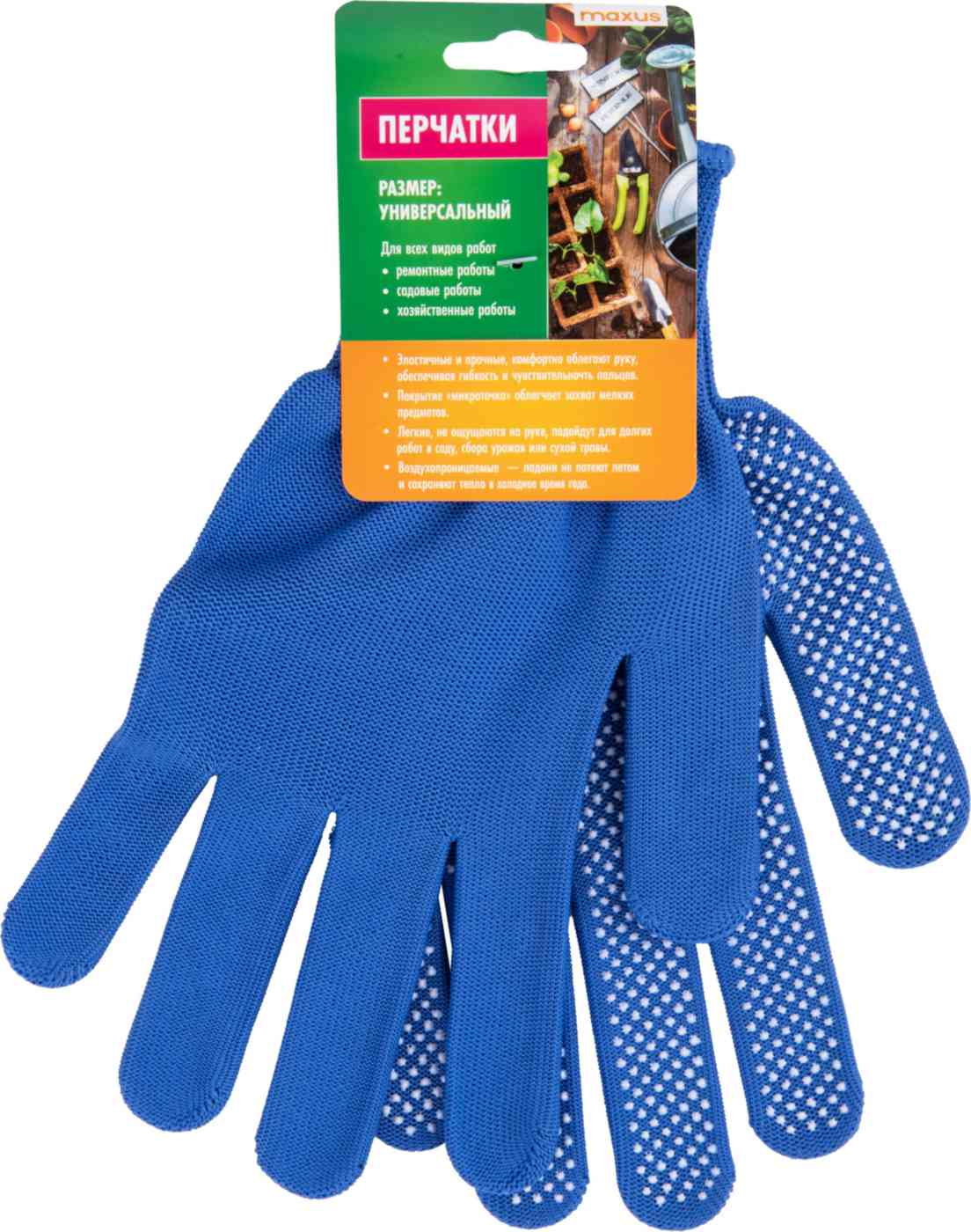 

Перчатки садовые универсальные синие