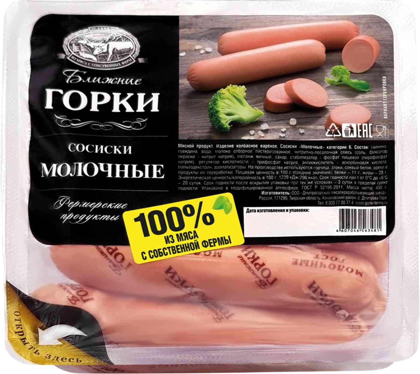 Сосиски  Ближние горки