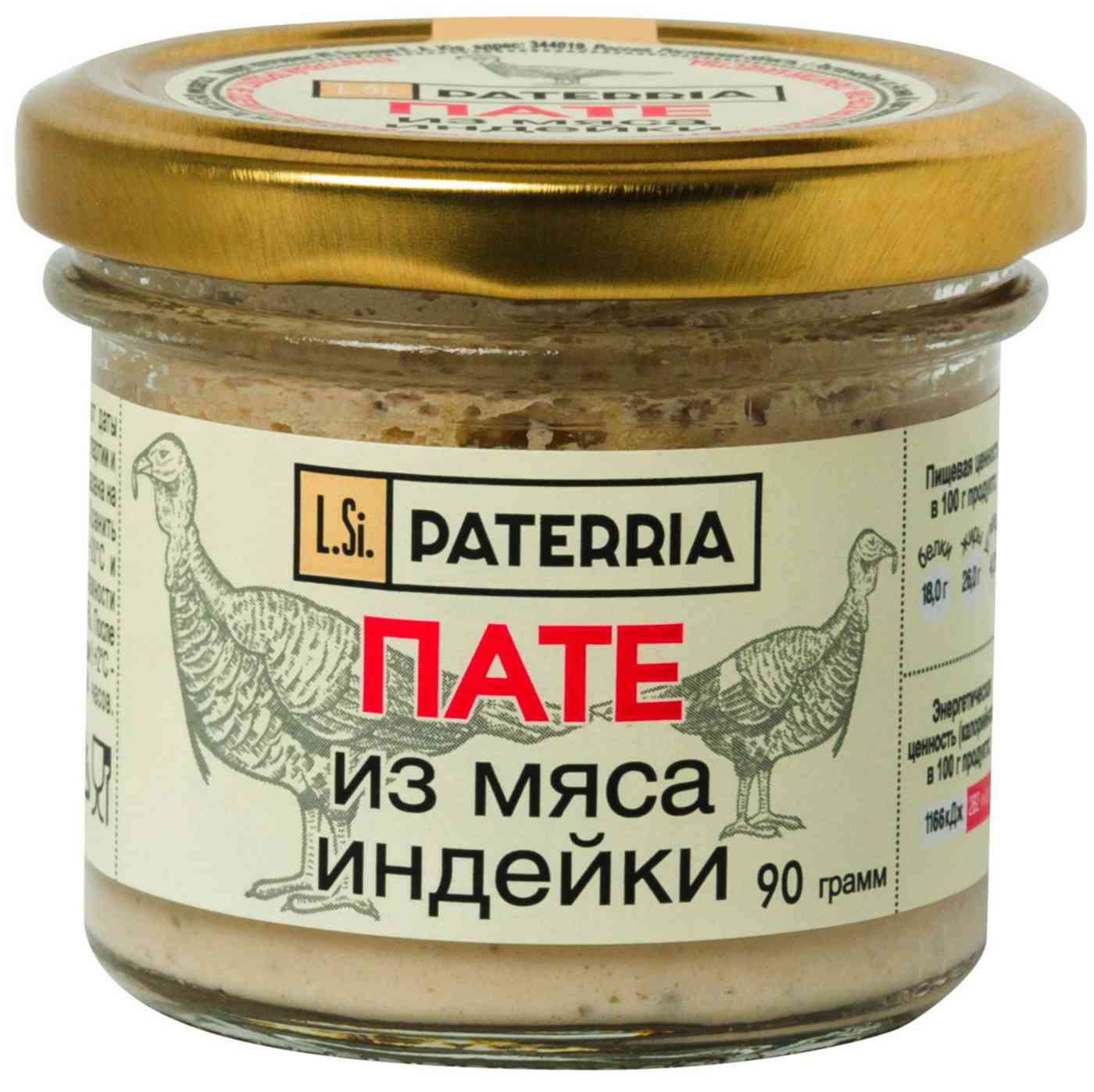 Пате  Paterria