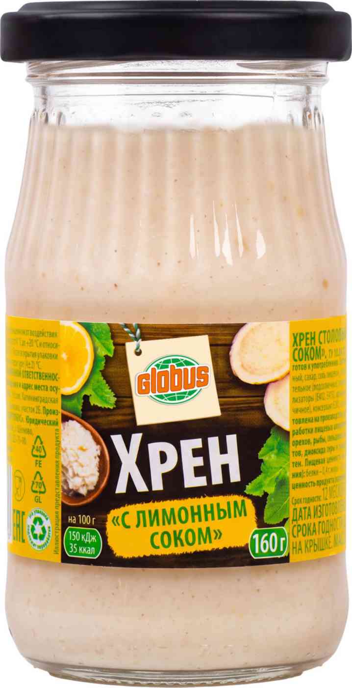 Хрен Глобус с лимонным соком