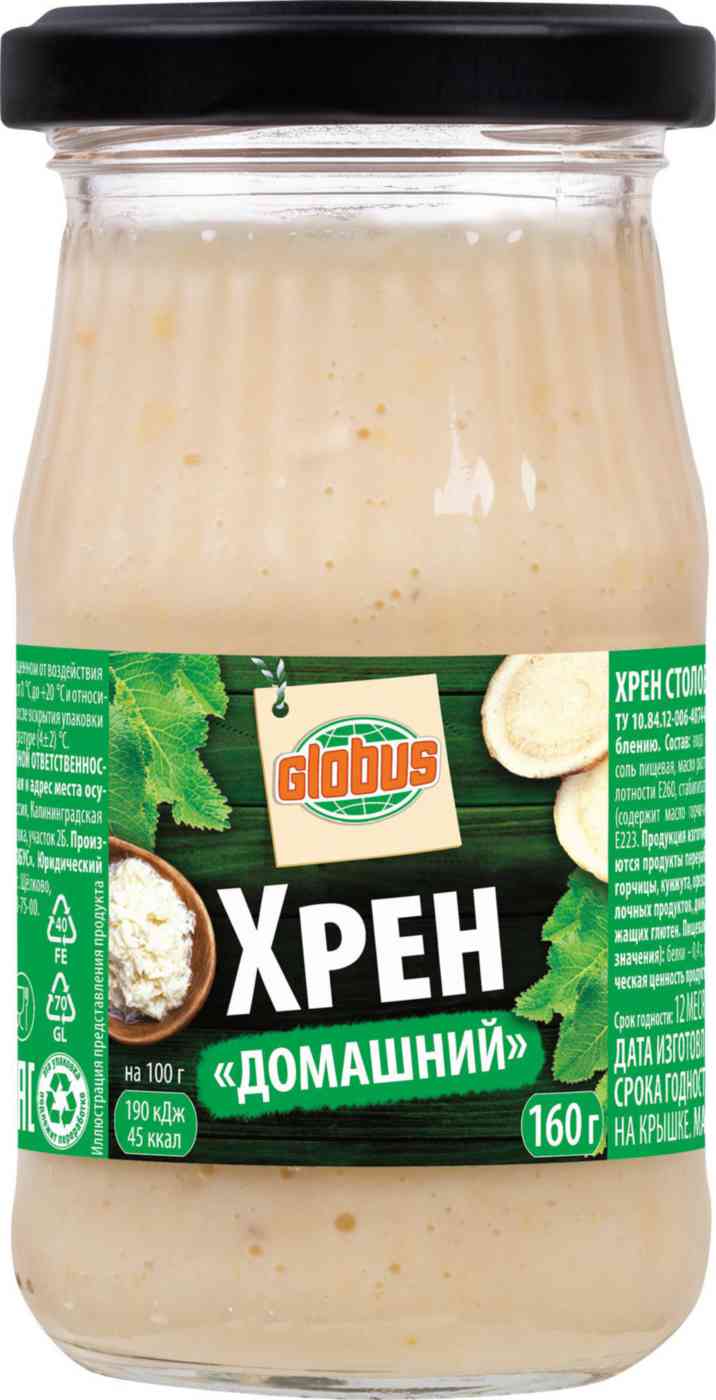 Хрен Глобус домашний