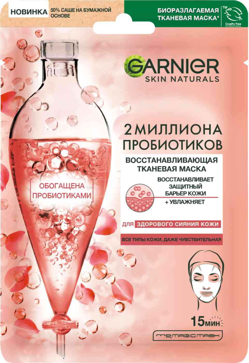 Маска для лица восстанавливающая Garnier