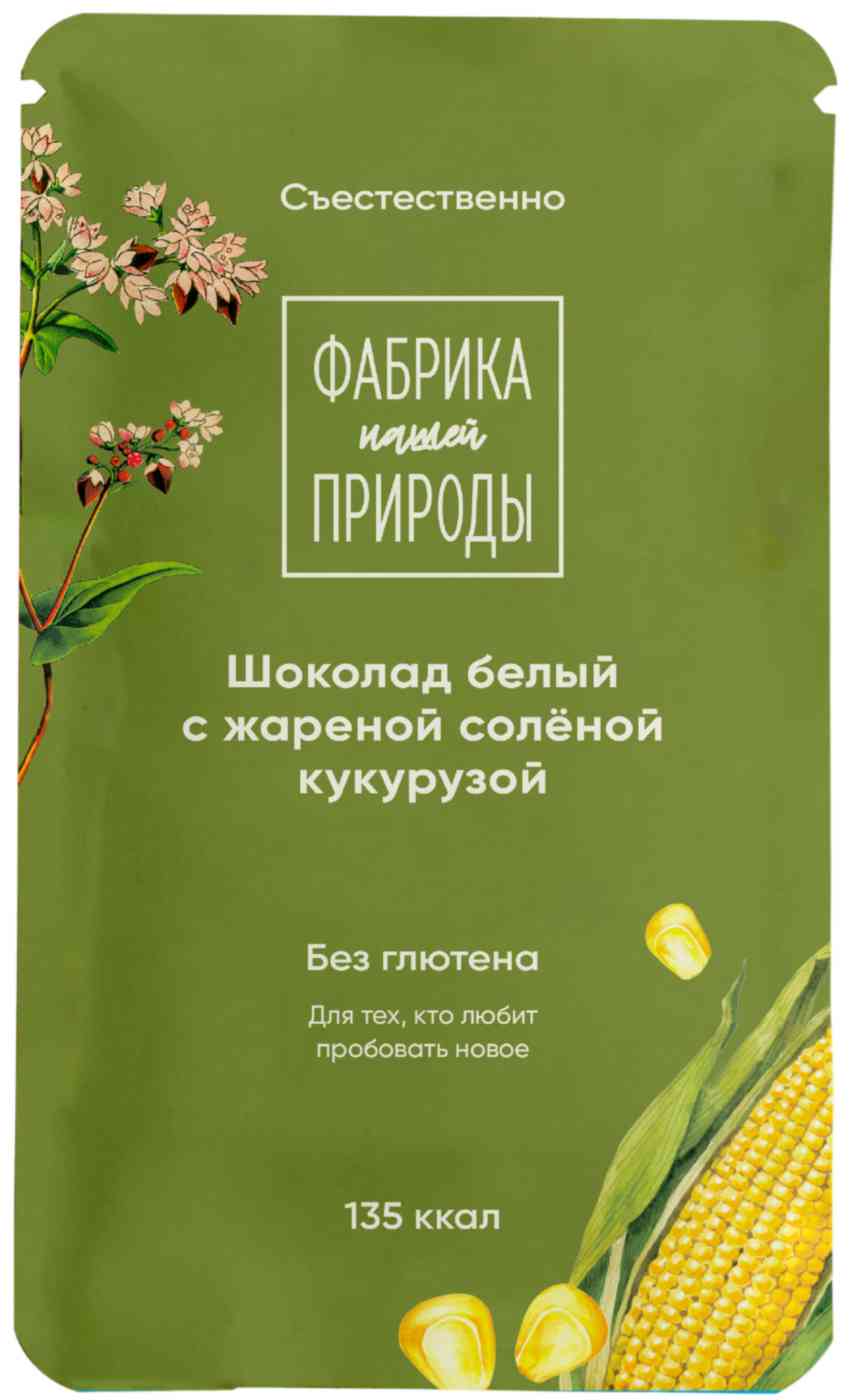 Шоколад белый Фабрика нашей Природы с жареной соленой кукурузой без глютена