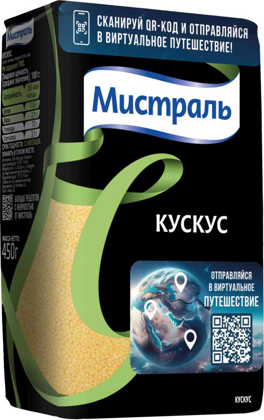 Кускус  Мистраль